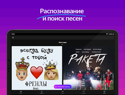 Yandex Music 3